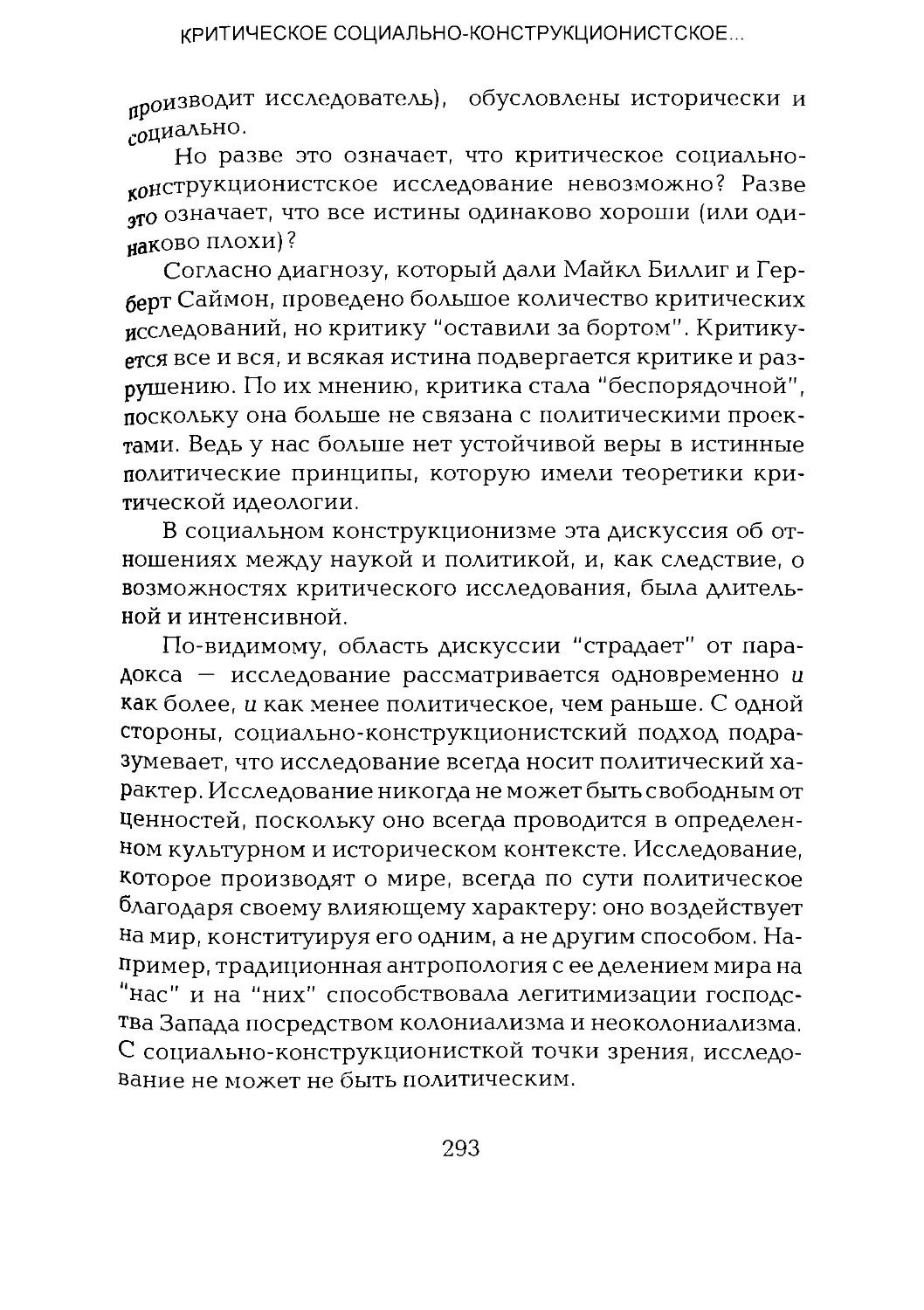 -Йоргенсен, Филлипс - Дискурс-анализ_Page_146_2R