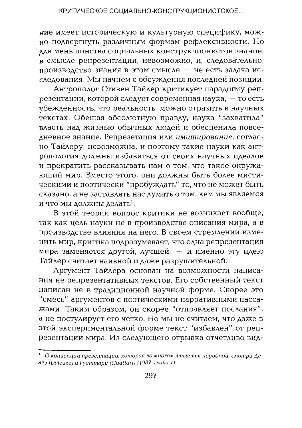 -Йоргенсен, Филлипс - Дискурс-анализ_Page_148_2R