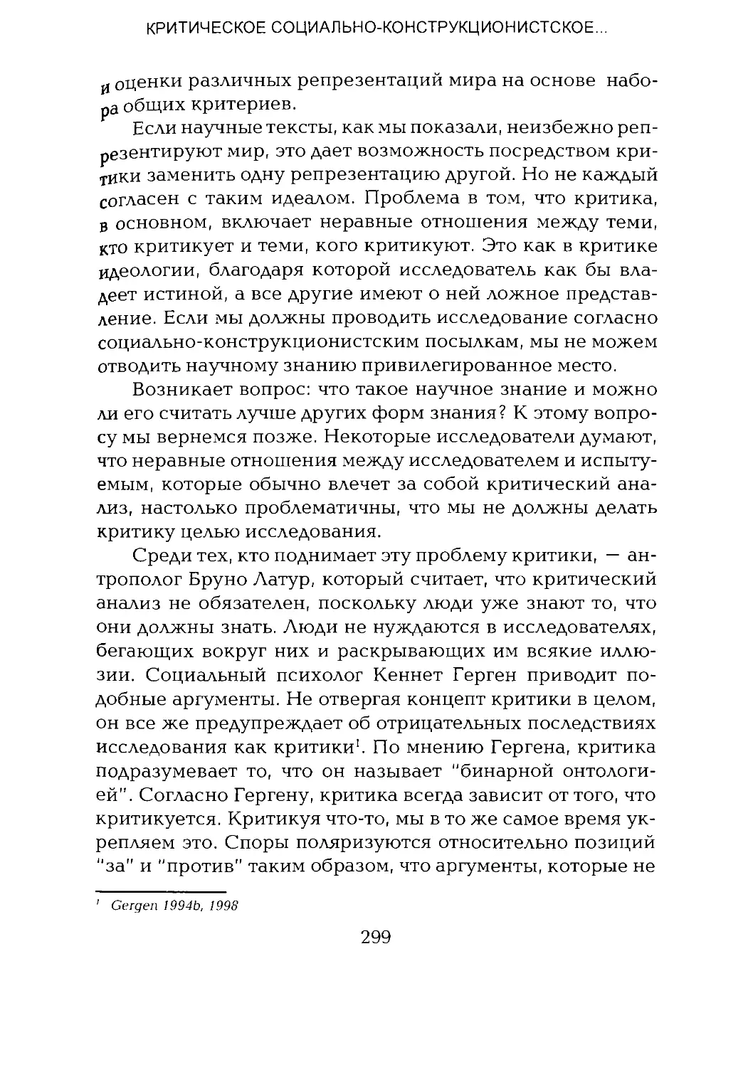 -Йоргенсен, Филлипс - Дискурс-анализ_Page_149_2R