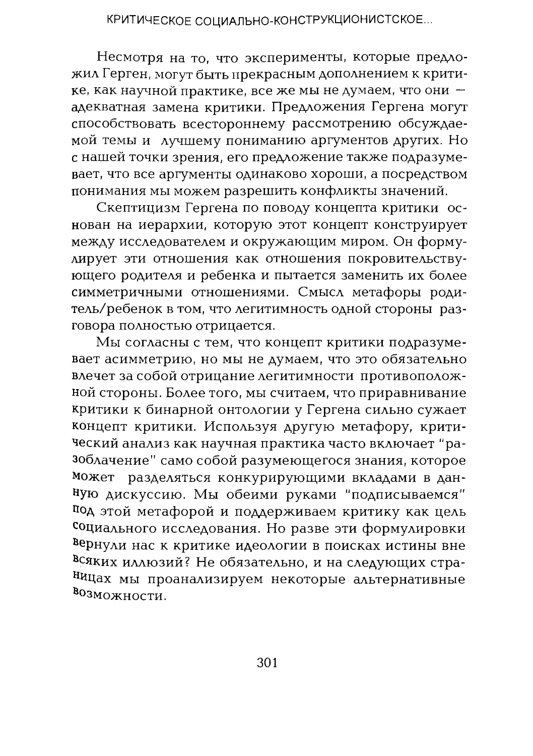 -Йоргенсен, Филлипс - Дискурс-анализ_Page_150_2R