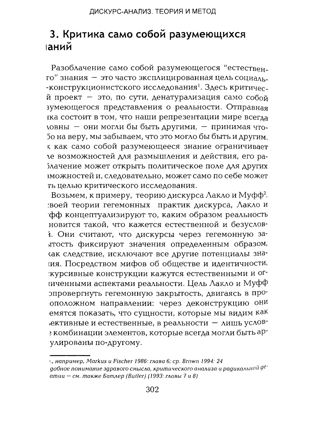 -Йоргенсен, Филлипс - Дискурс-анализ_Page_151_1L