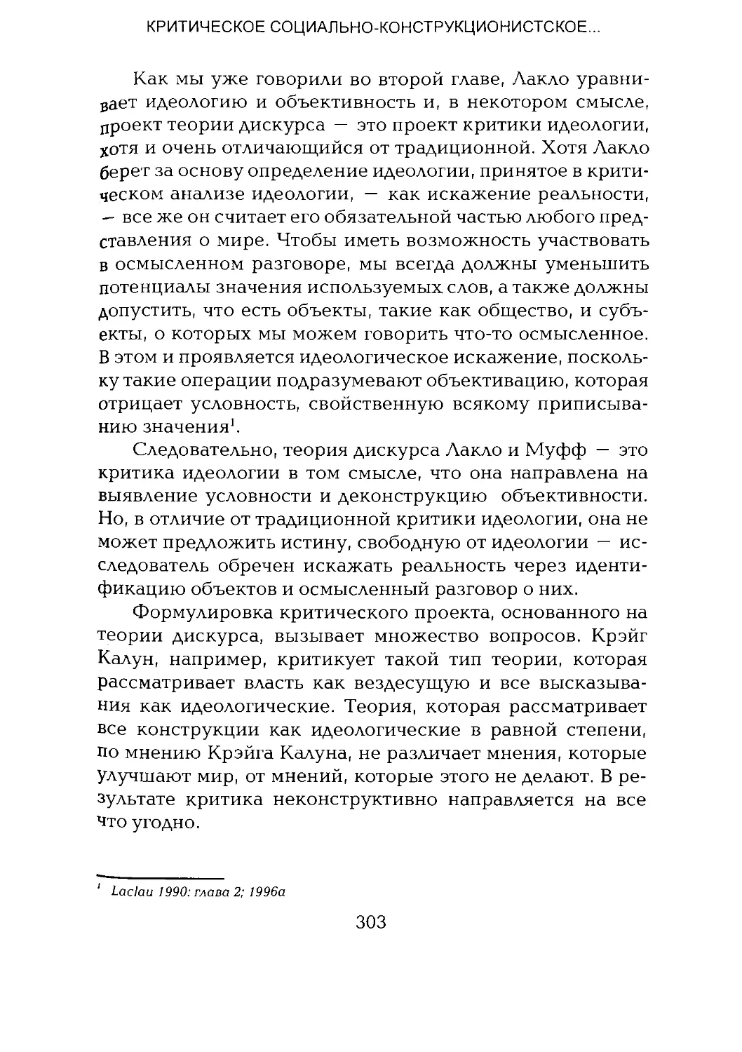 -Йоргенсен, Филлипс - Дискурс-анализ_Page_151_2R