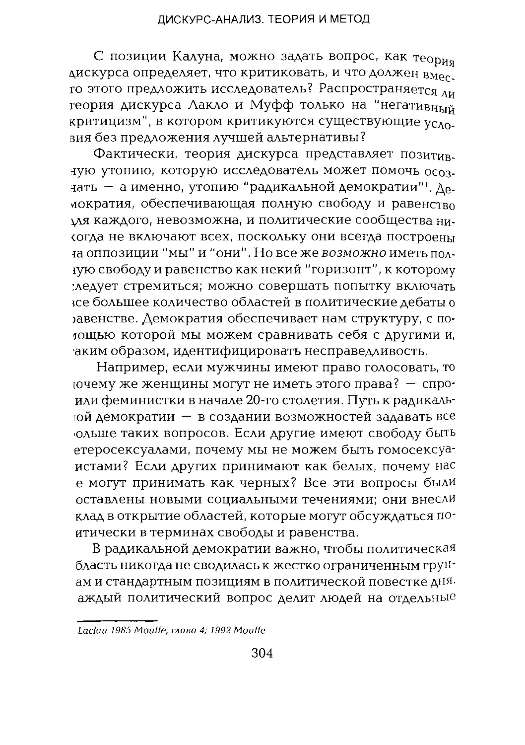 -Йоргенсен, Филлипс - Дискурс-анализ_Page_152_1L