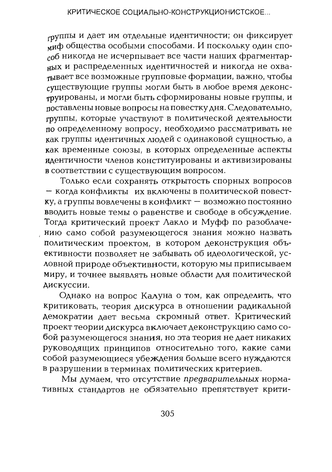 -Йоргенсен, Филлипс - Дискурс-анализ_Page_152_2R