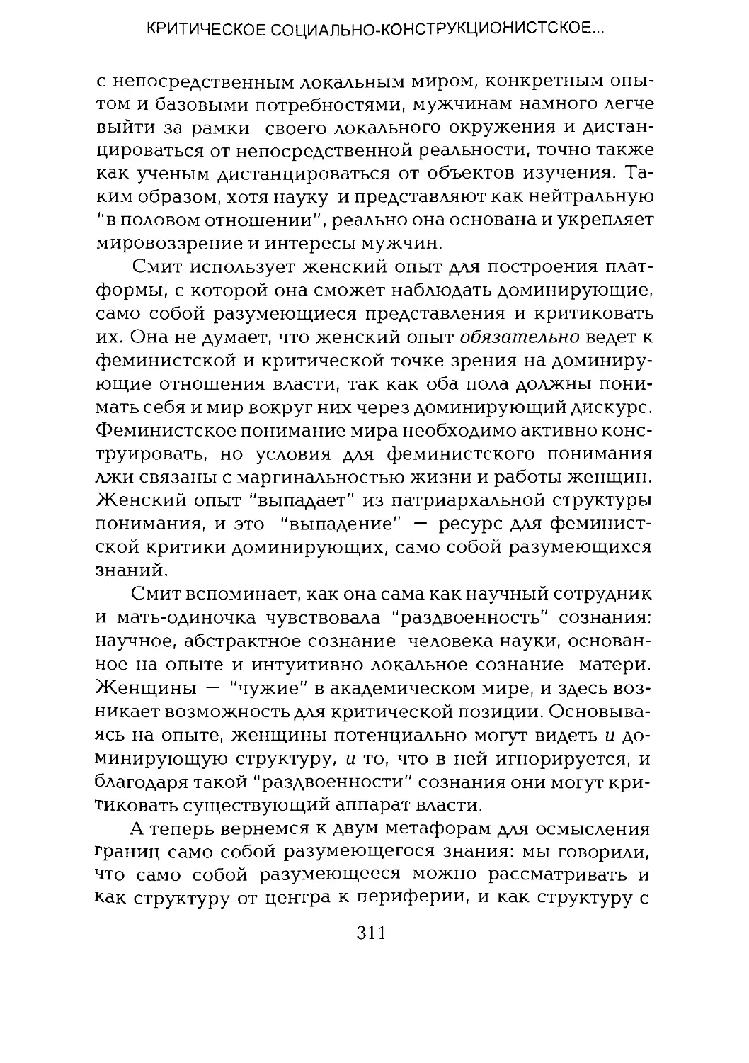 -Йоргенсен, Филлипс - Дискурс-анализ_Page_155_2R