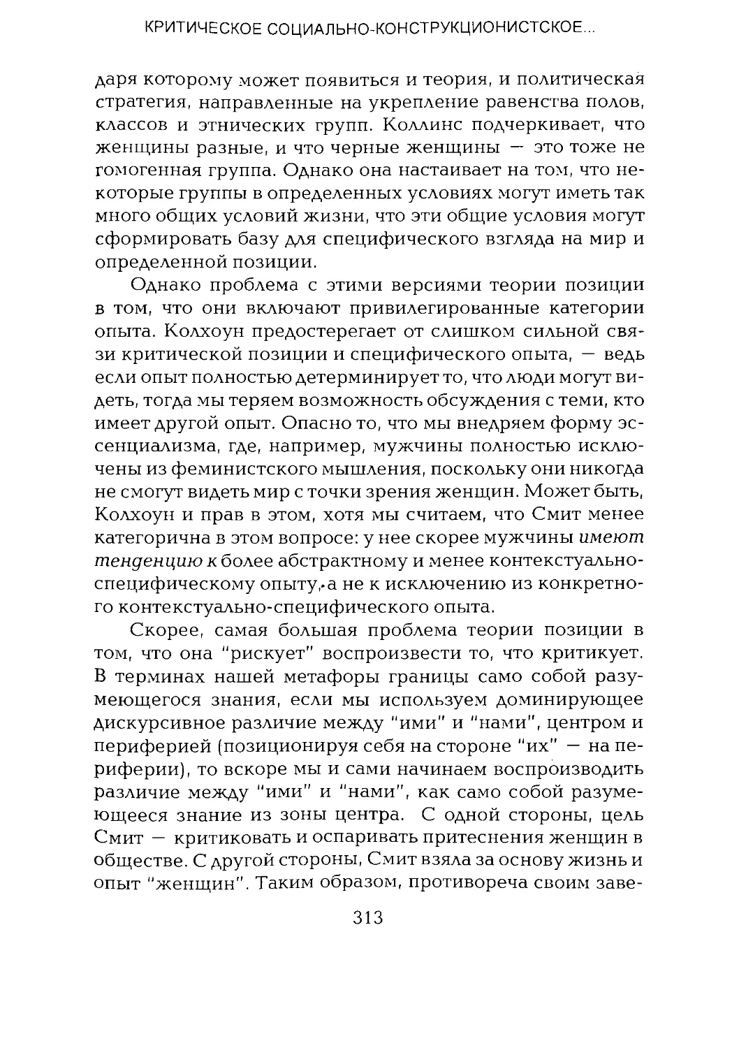 -Йоргенсен, Филлипс - Дискурс-анализ_Page_156_2R