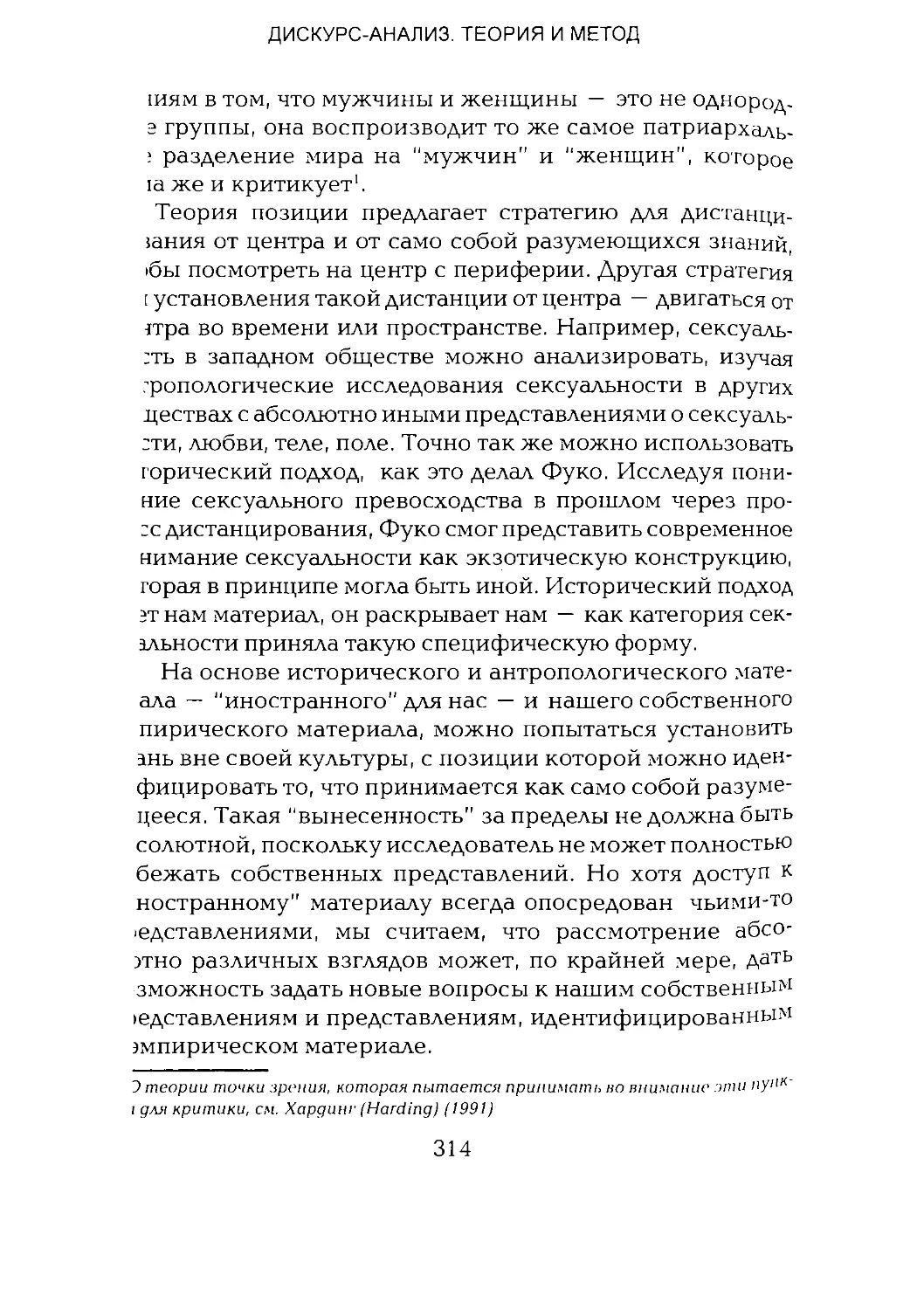 -Йоргенсен, Филлипс - Дискурс-анализ_Page_157_1L