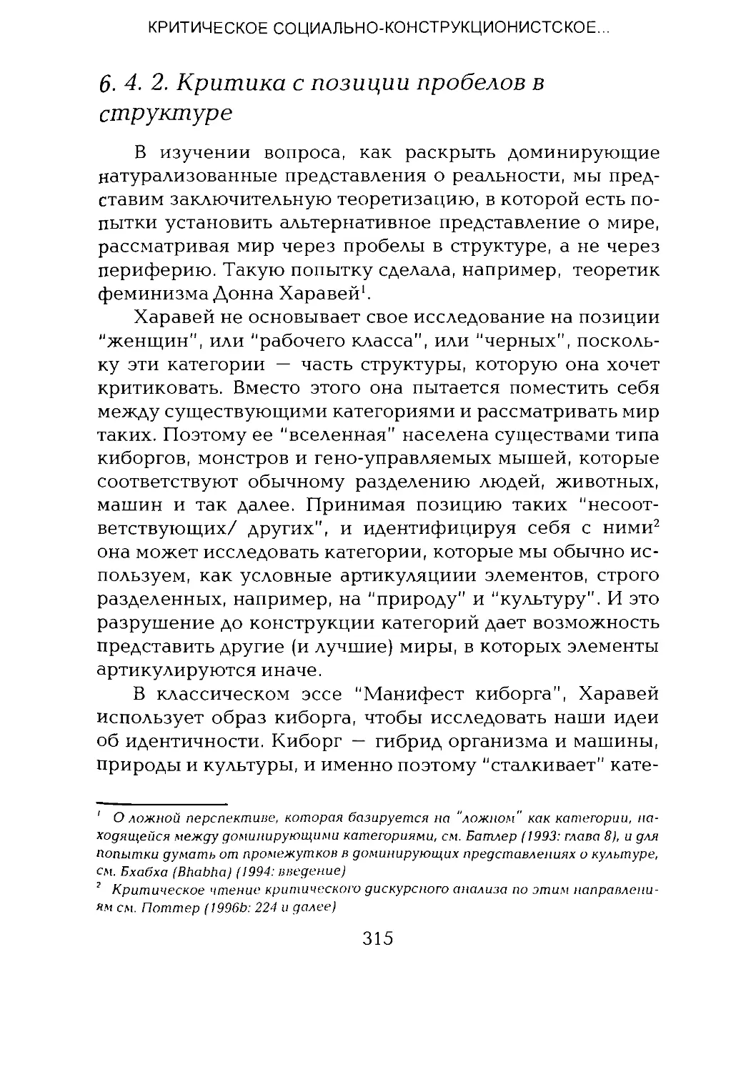 -Йоргенсен, Филлипс - Дискурс-анализ_Page_157_2R