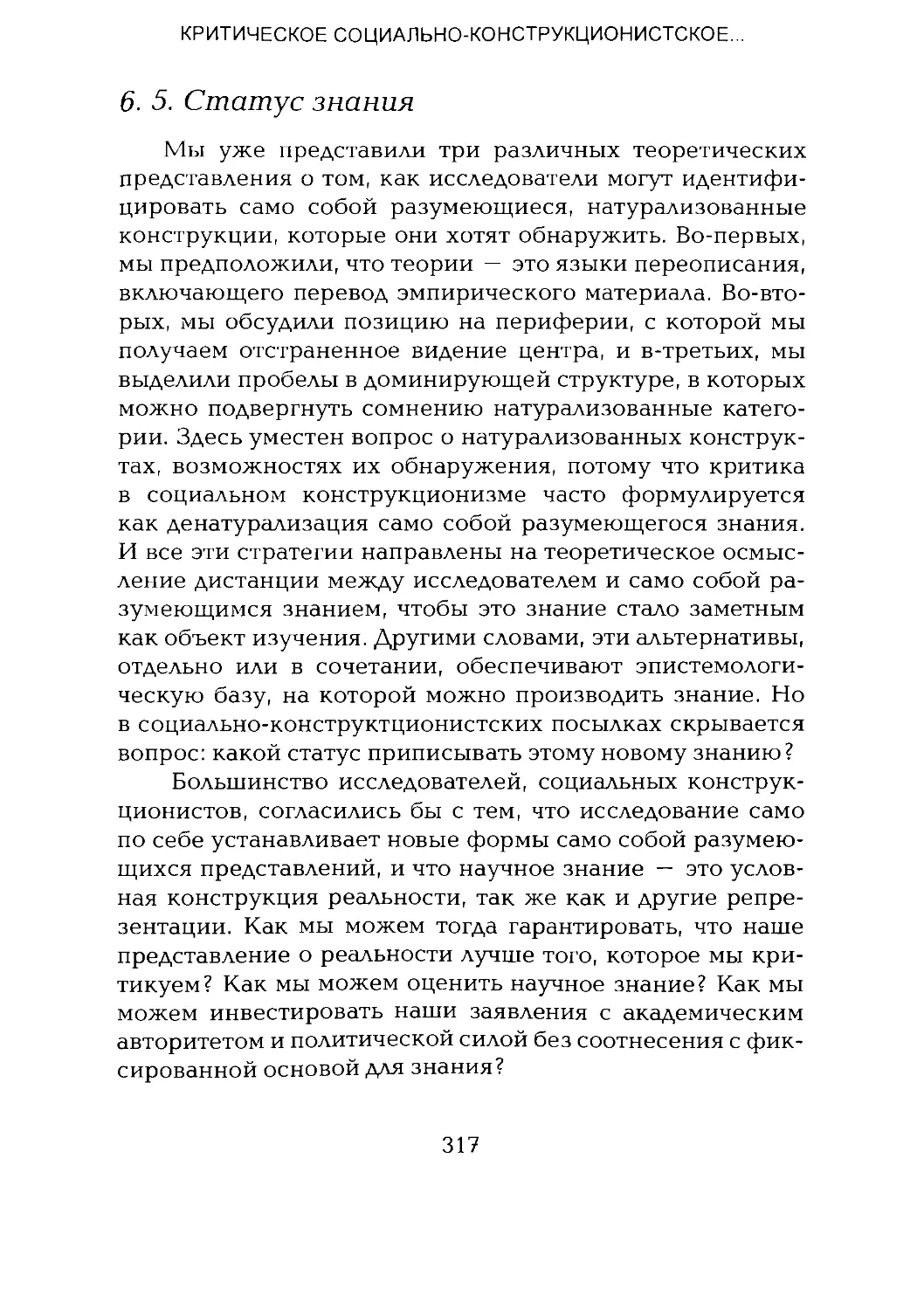 -Йоргенсен, Филлипс - Дискурс-анализ_Page_158_2R