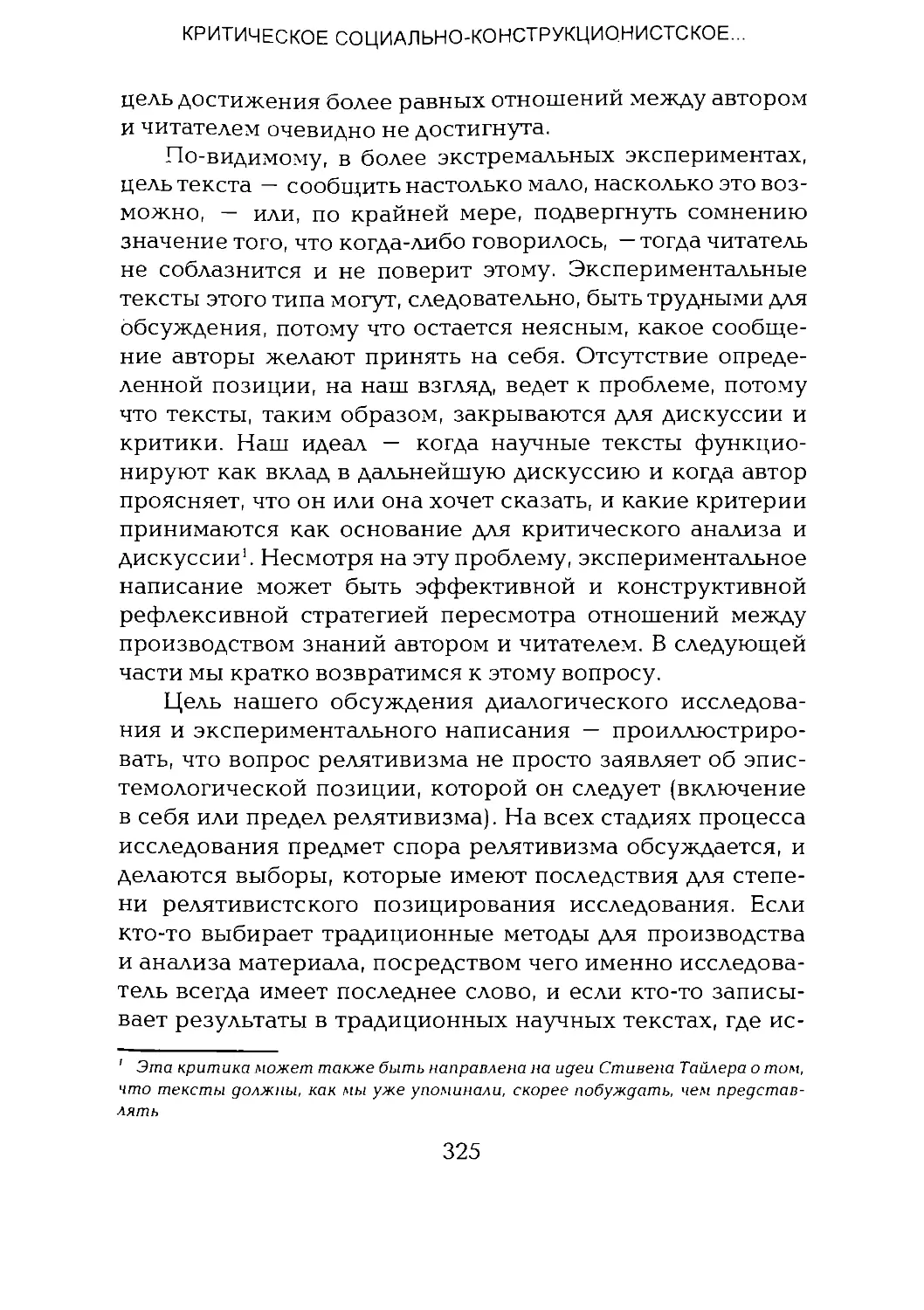 -Йоргенсен, Филлипс - Дискурс-анализ_Page_162_2R