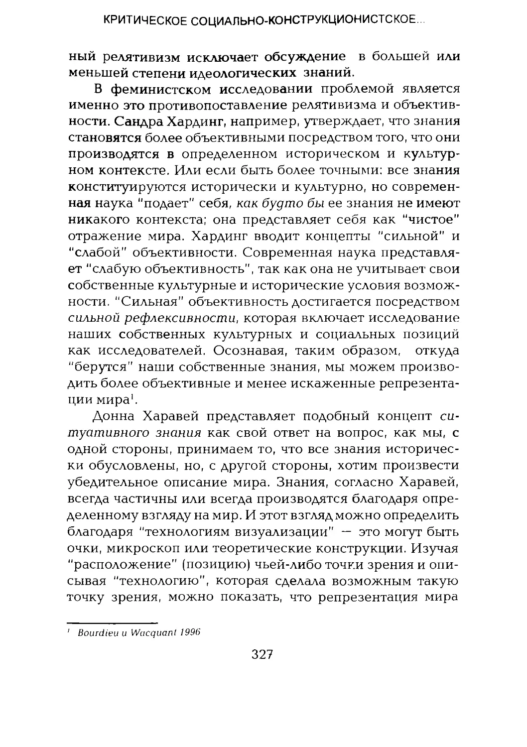 -Йоргенсен, Филлипс - Дискурс-анализ_Page_163_2R