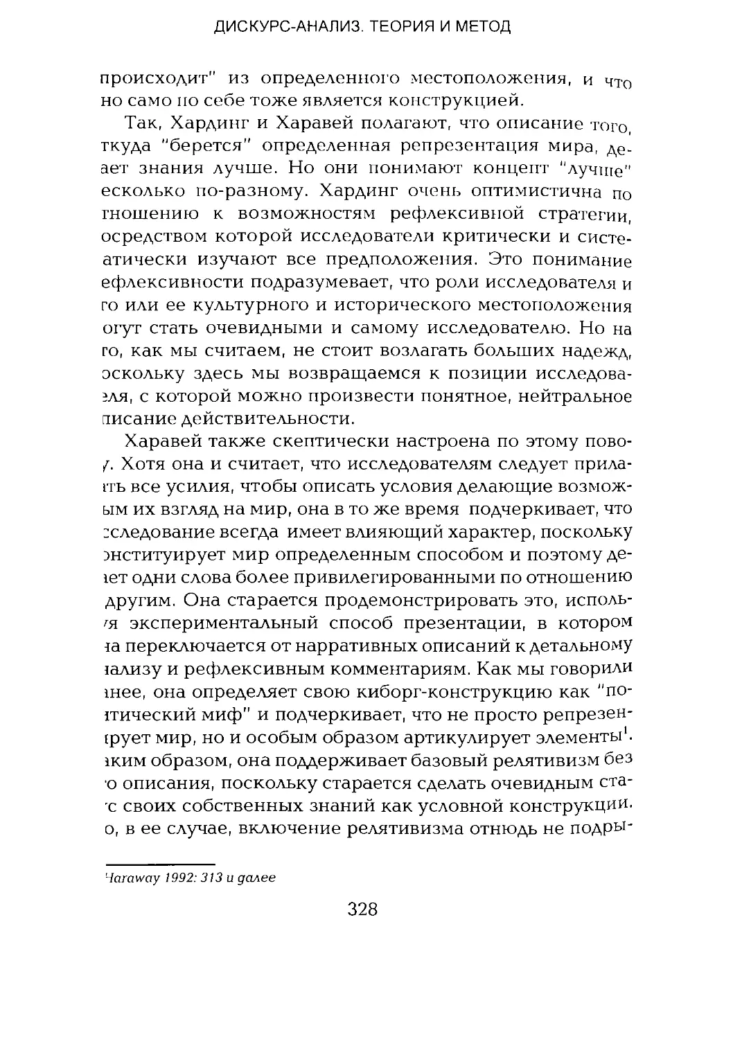 -Йоргенсен, Филлипс - Дискурс-анализ_Page_164_1L