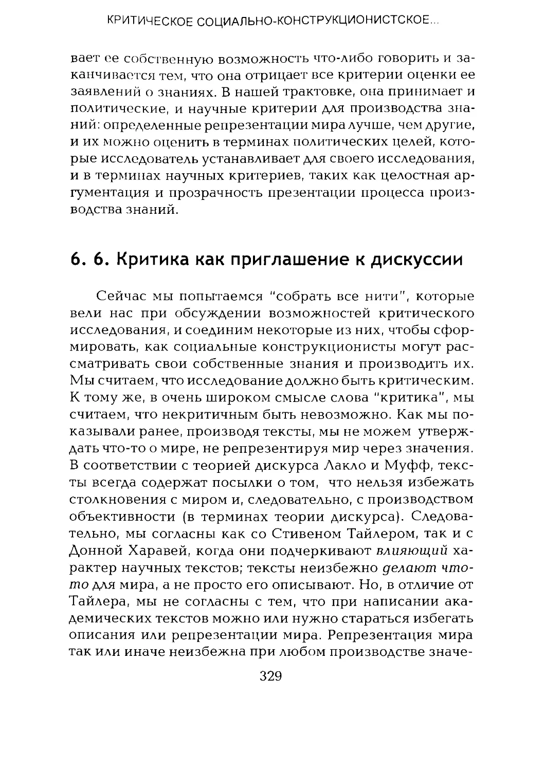 -Йоргенсен, Филлипс - Дискурс-анализ_Page_164_2R