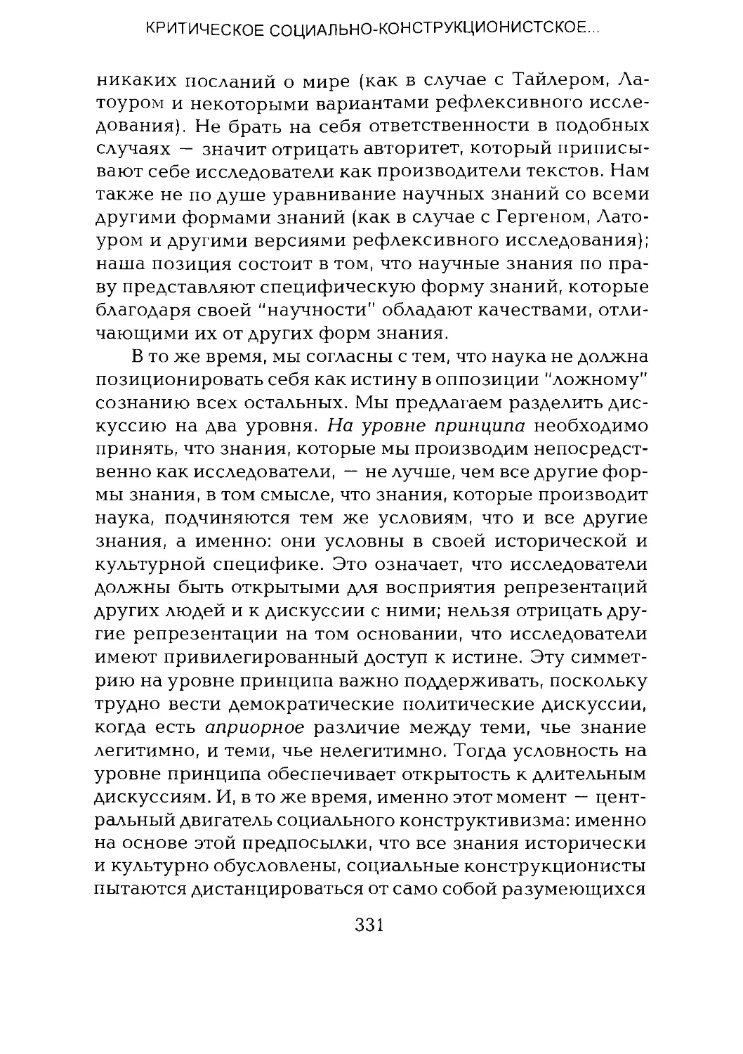 -Йоргенсен, Филлипс - Дискурс-анализ_Page_165_2R