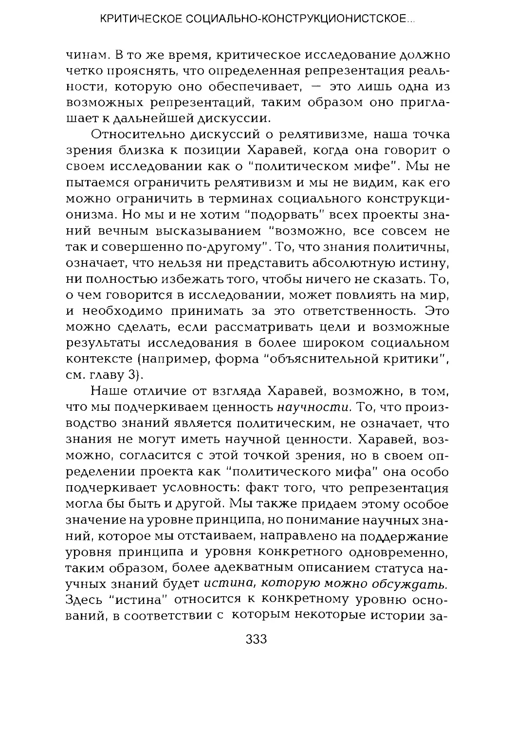 -Йоргенсен, Филлипс - Дискурс-анализ_Page_166_2R