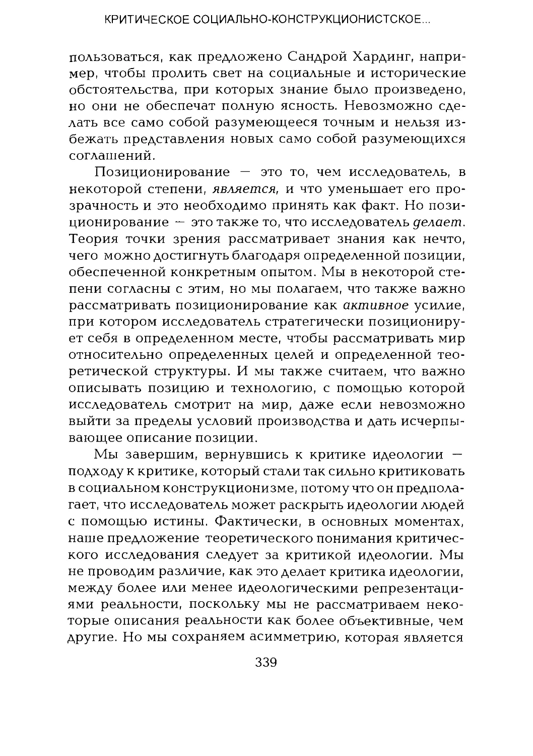 -Йоргенсен, Филлипс - Дискурс-анализ_Page_169_2R