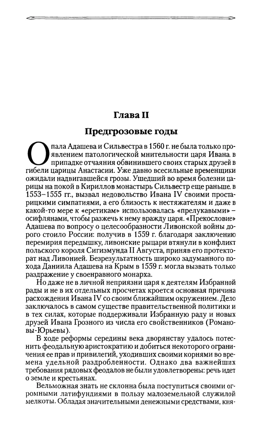 Глава II. Предгрозовые годы