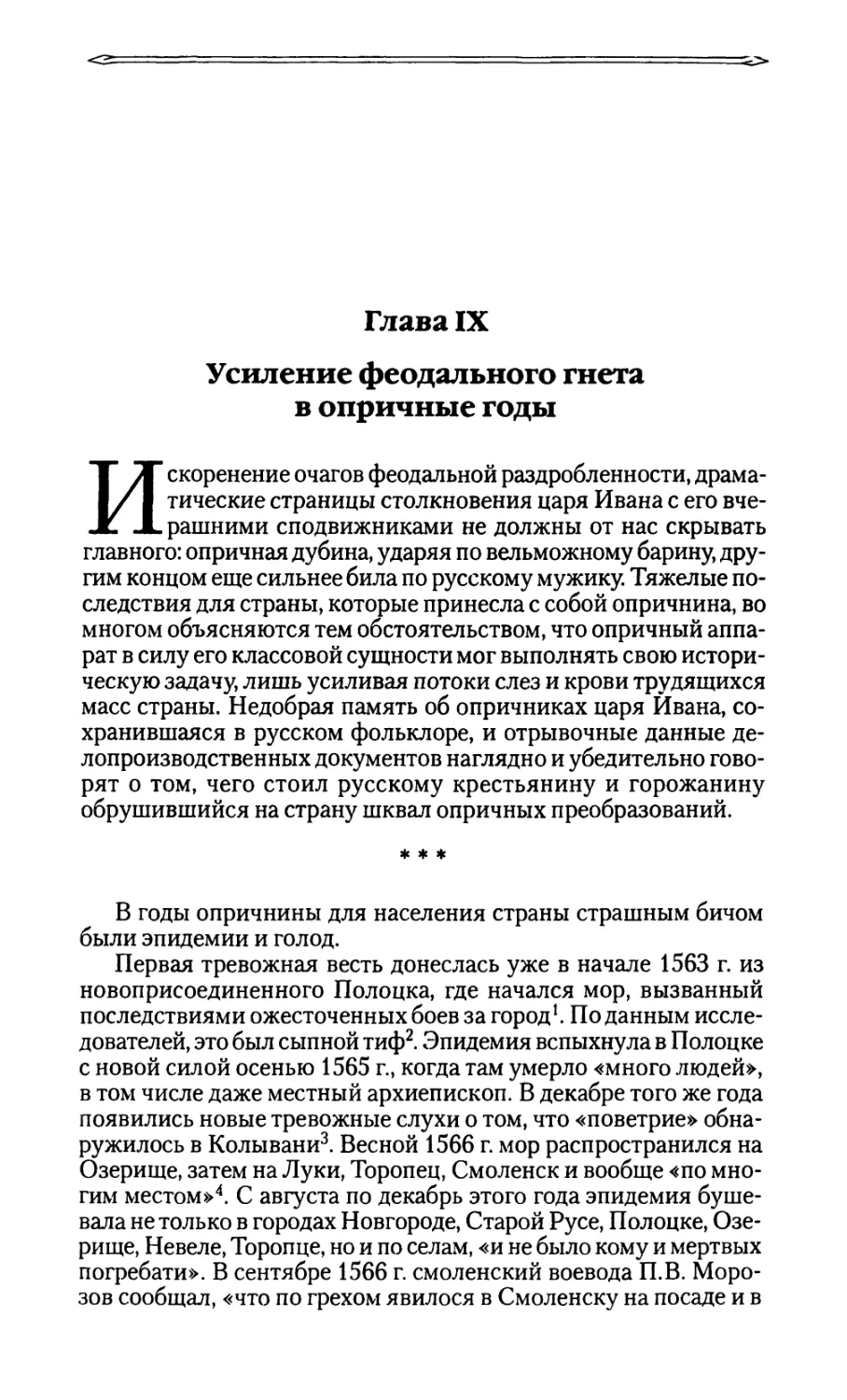 Глава IX. Усиление феодального гнета в опричные годы