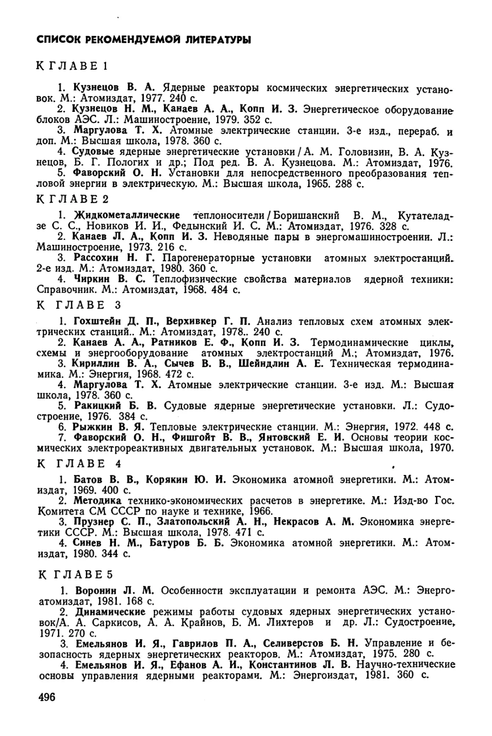 Список рекомендуемой литературы.