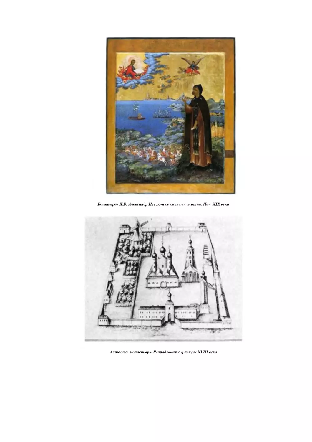 ﻿Антониев монастырь. Репродукция с гравюры XVIII век