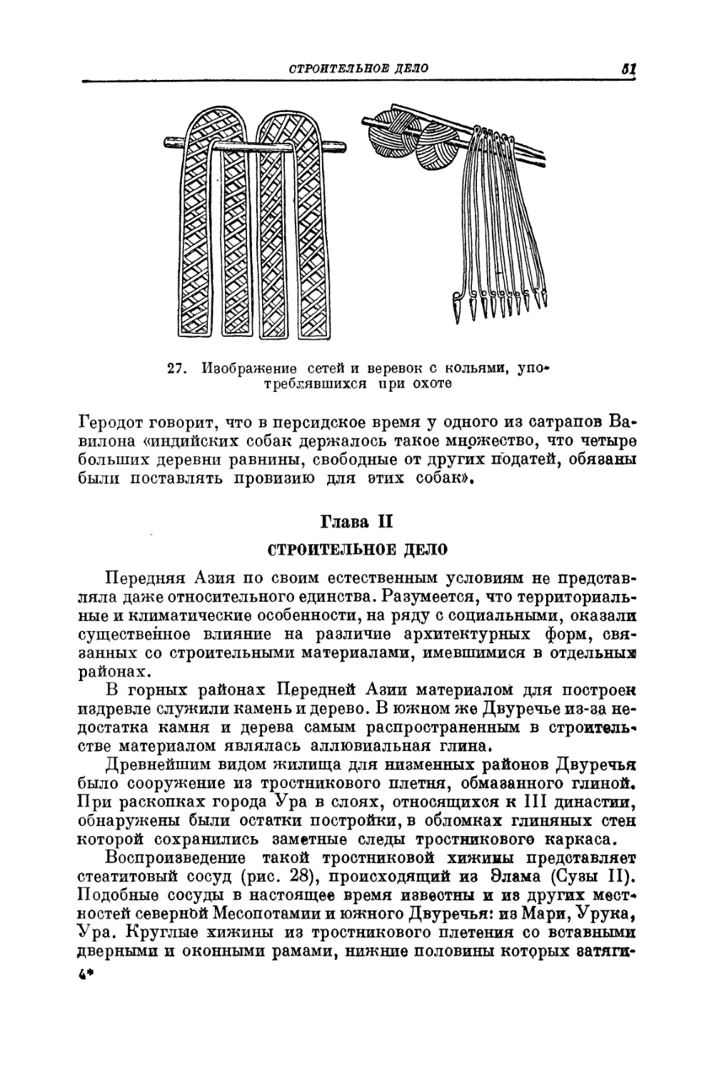 Глава II. Строительное дело