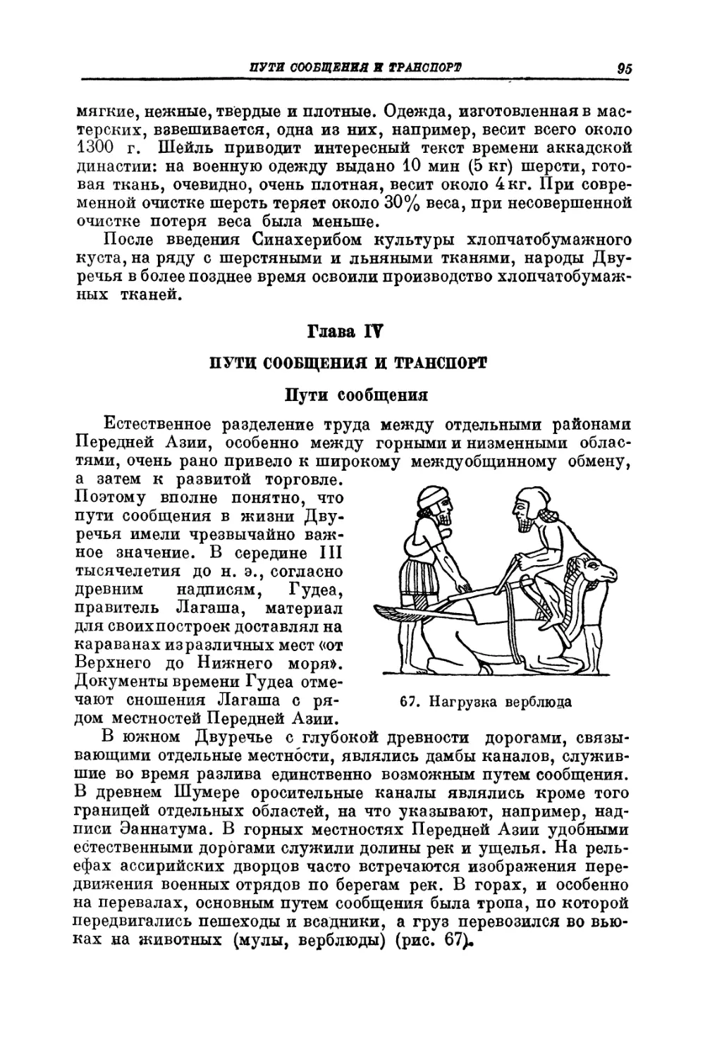 Глава IV. Пути сообщения и транспорт