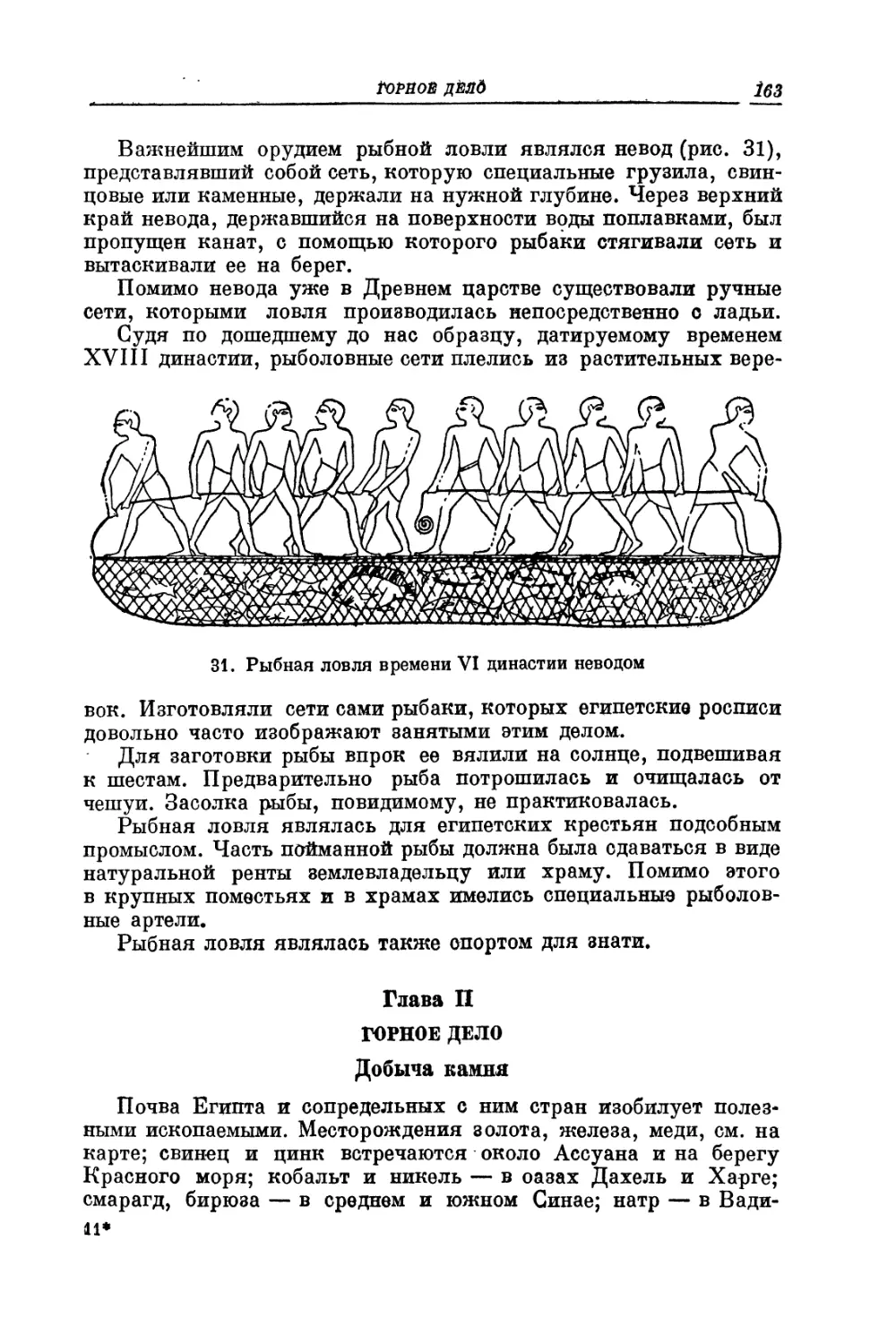 Глава II. Горное дело