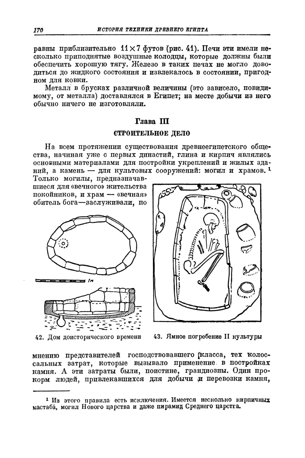 Глава III. Строительное дело