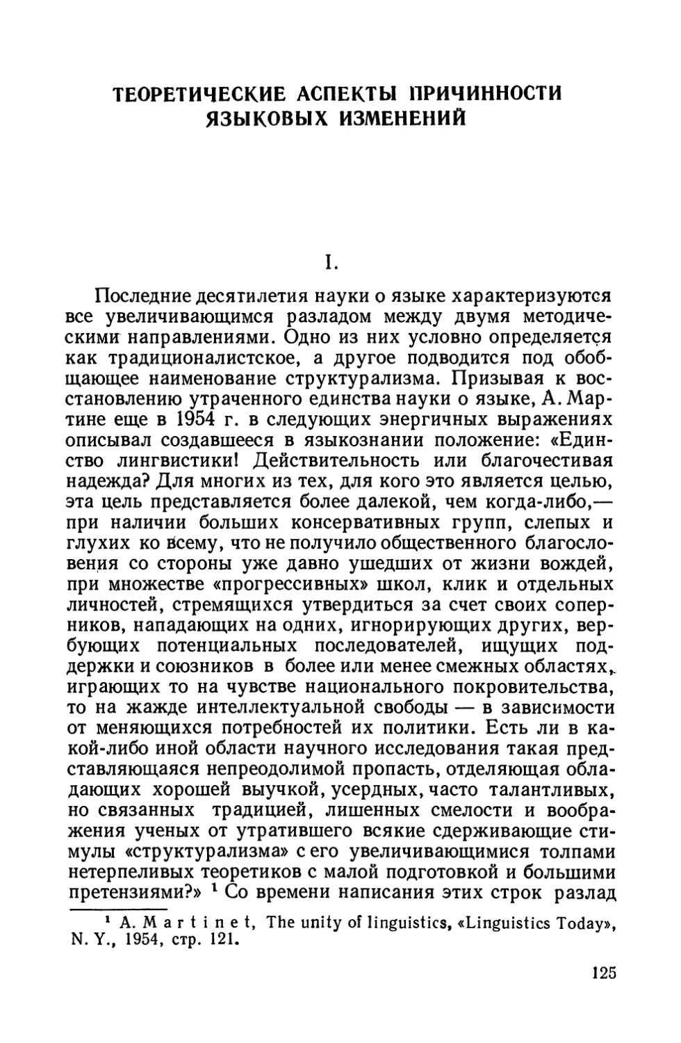 B. Звегинцев. Теоретические аспекты причинности языковых изменений.