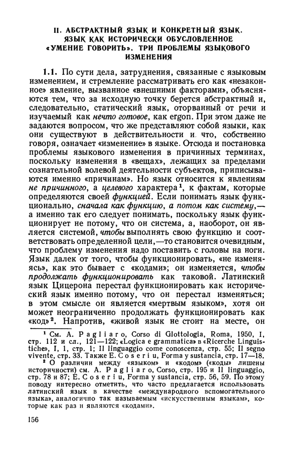 II. Абстрактный язык и конкретный язык. Язык как исторически обусловленное «умение говорить». Три проблемы языкового изменения.