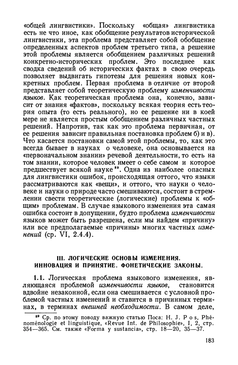 III. Логические основы изменения. Инновация и принятие. Фонетические законы.