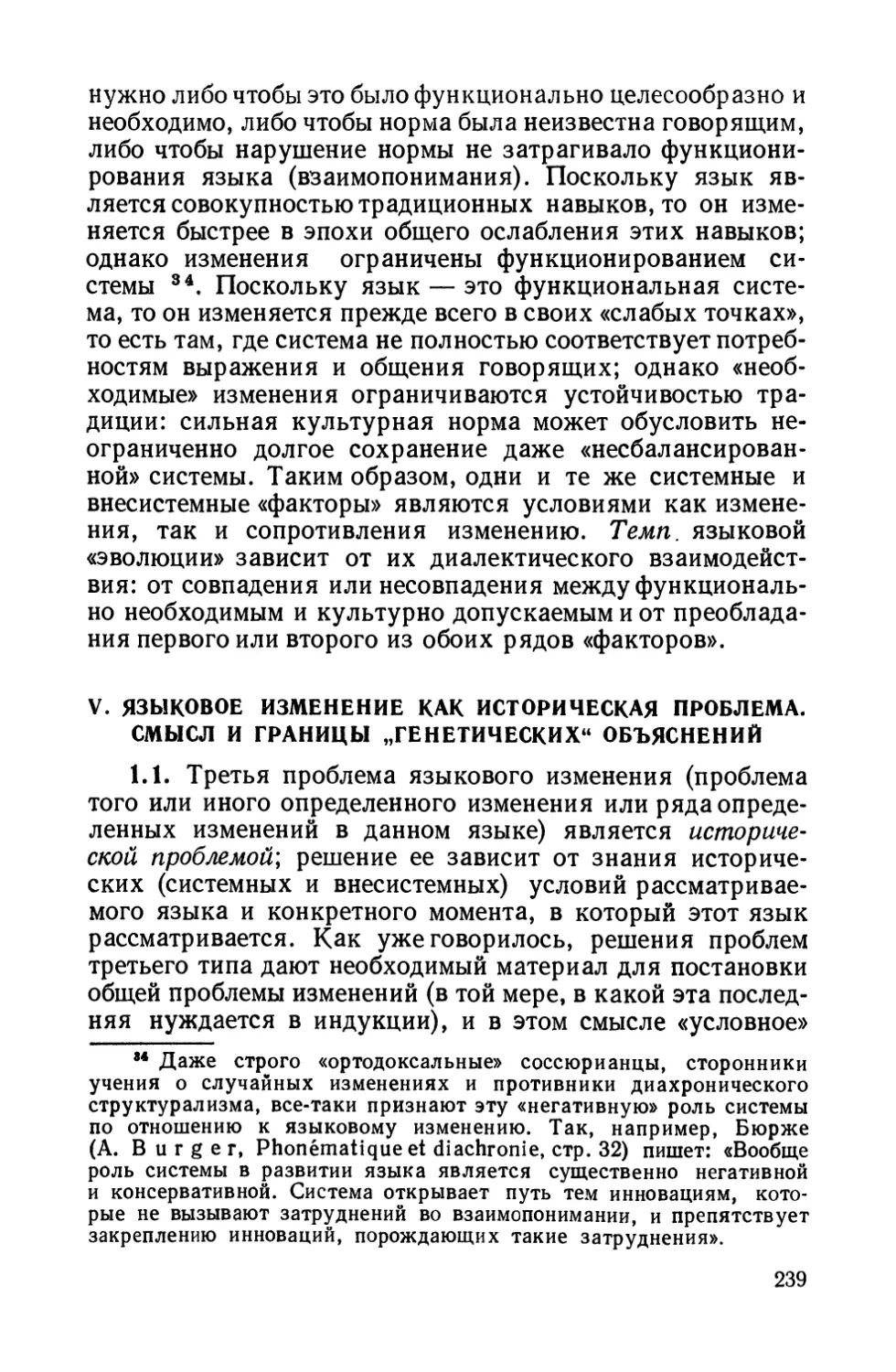 V. Языковое изменение как историческая проблема. Смысл и границы «генетических» объяснений.