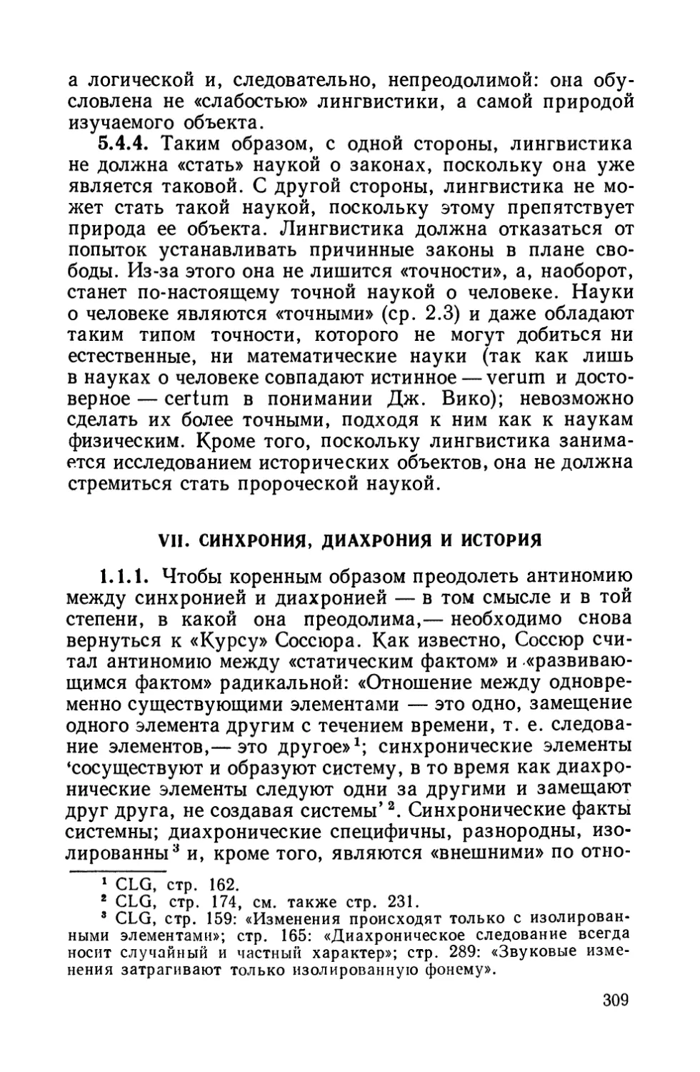 VII. Синхрония, диахрония и история.