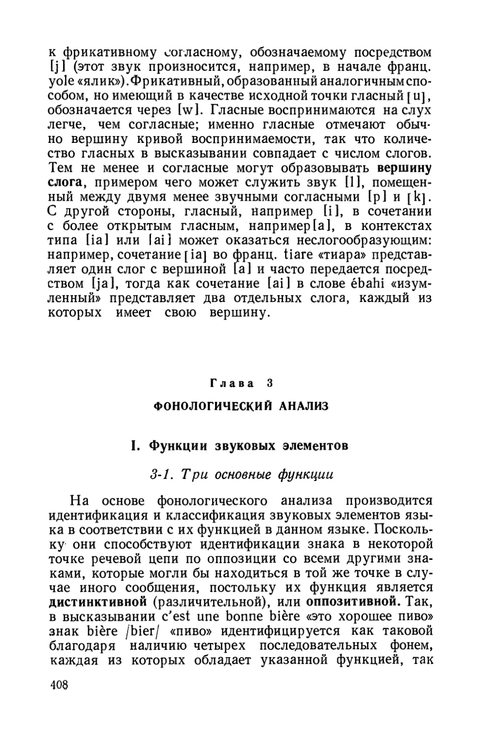 Глава 3. Фонологический анализ.