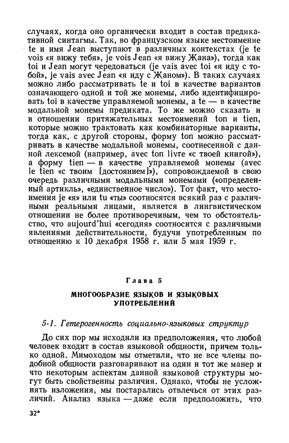 Глава 5. Многообразие языков и языковых употреблений.