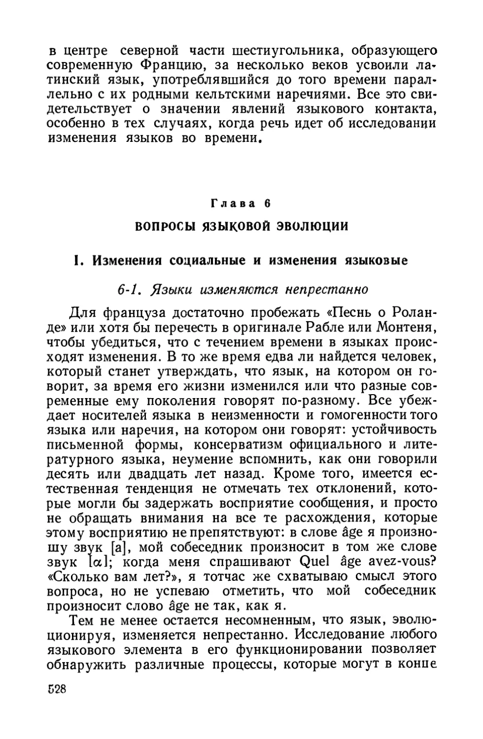 Глава 6. Вопросы языковой эволюции.