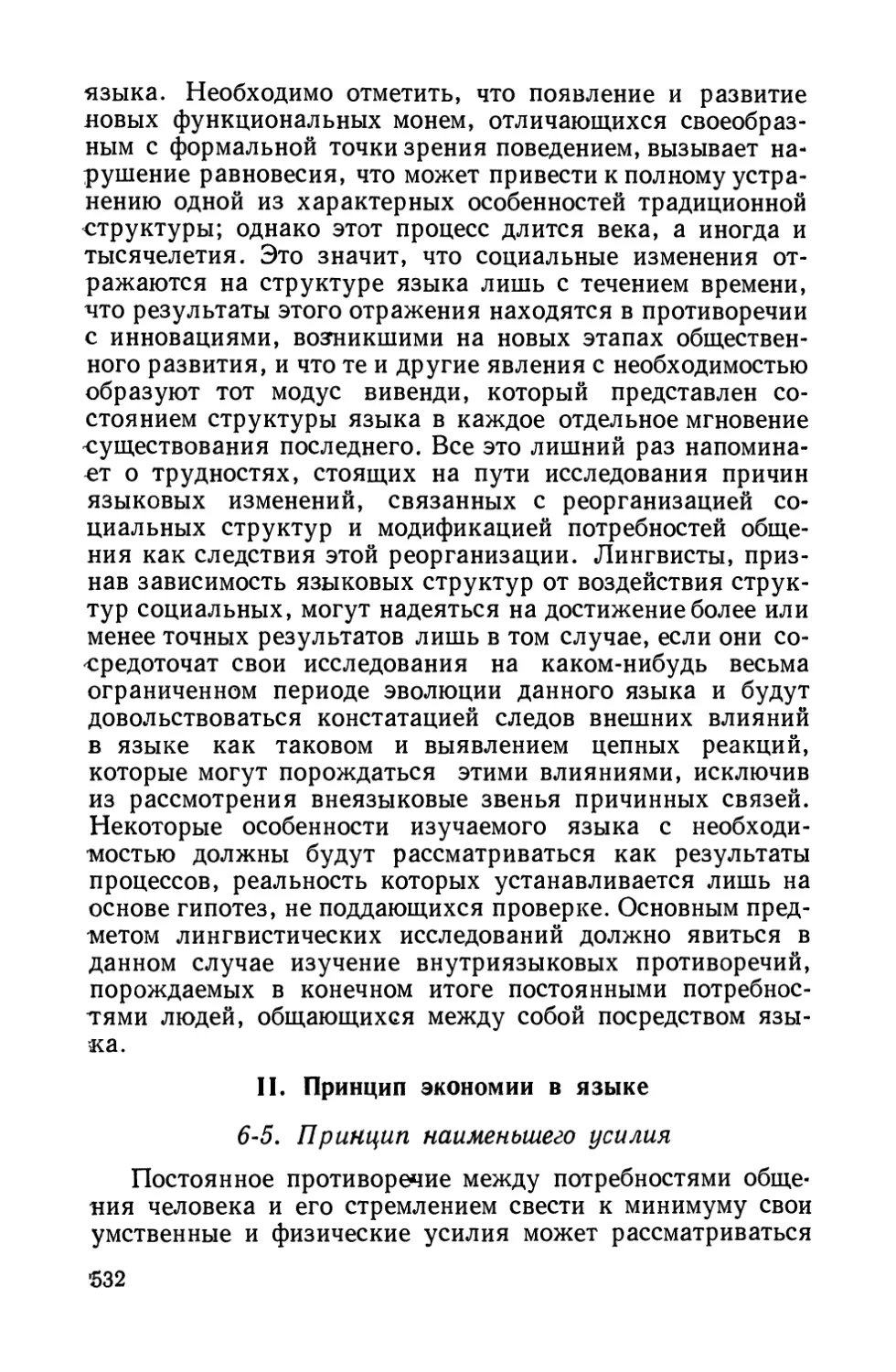 II. Принцип экономии в языке.