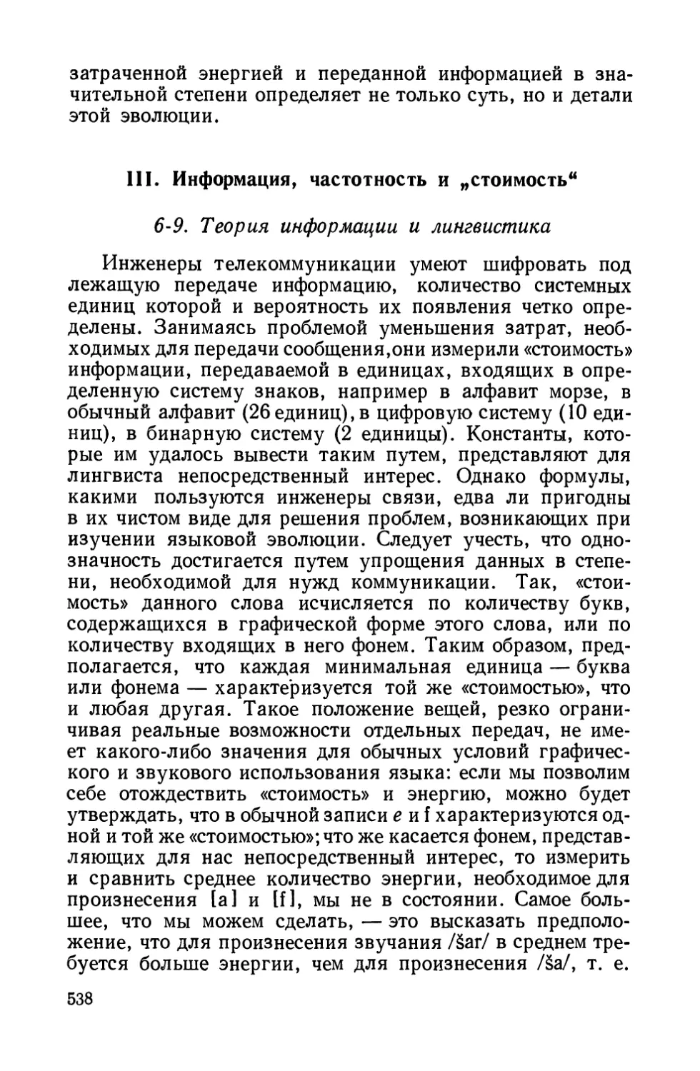 III. Информация, частотность и «стоимость».