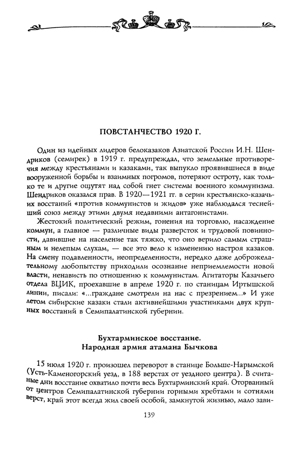 ПОВСТАНЧЕСТВО 1920 Г.