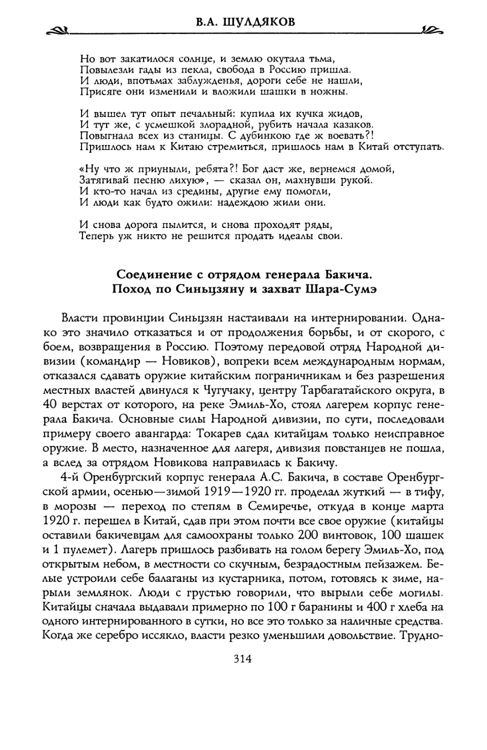 Соединение с отрядом генерала Бакича. Поход по Синьцзяну и захват Шара-Сумэ