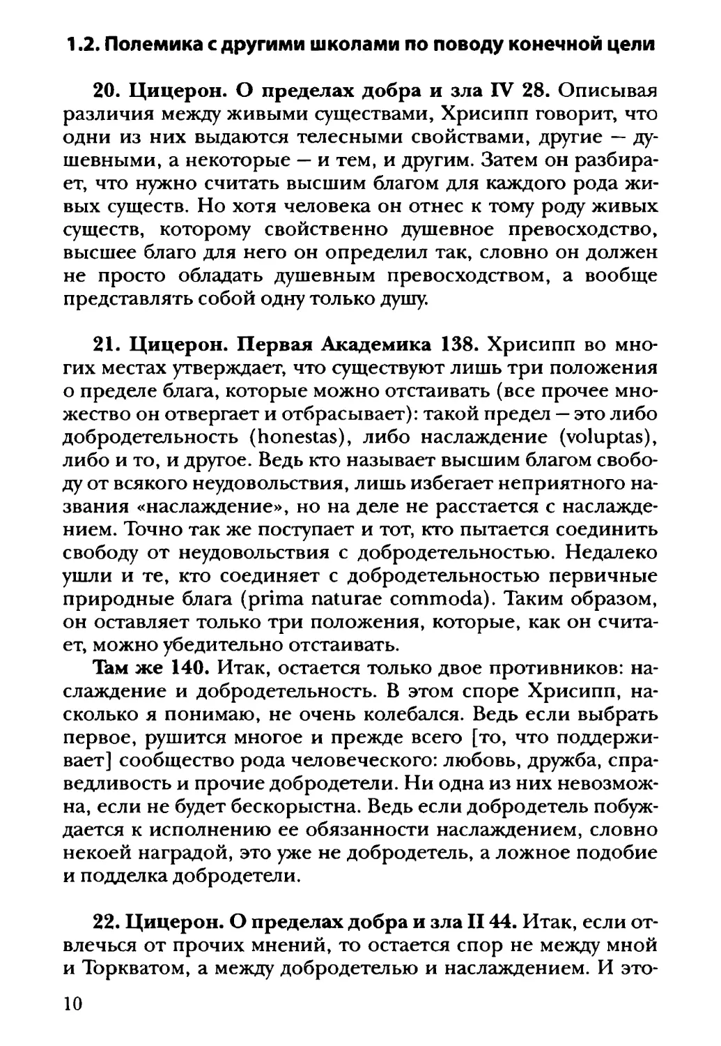 1.2. Полемика с другими школами по поводу конечной цели