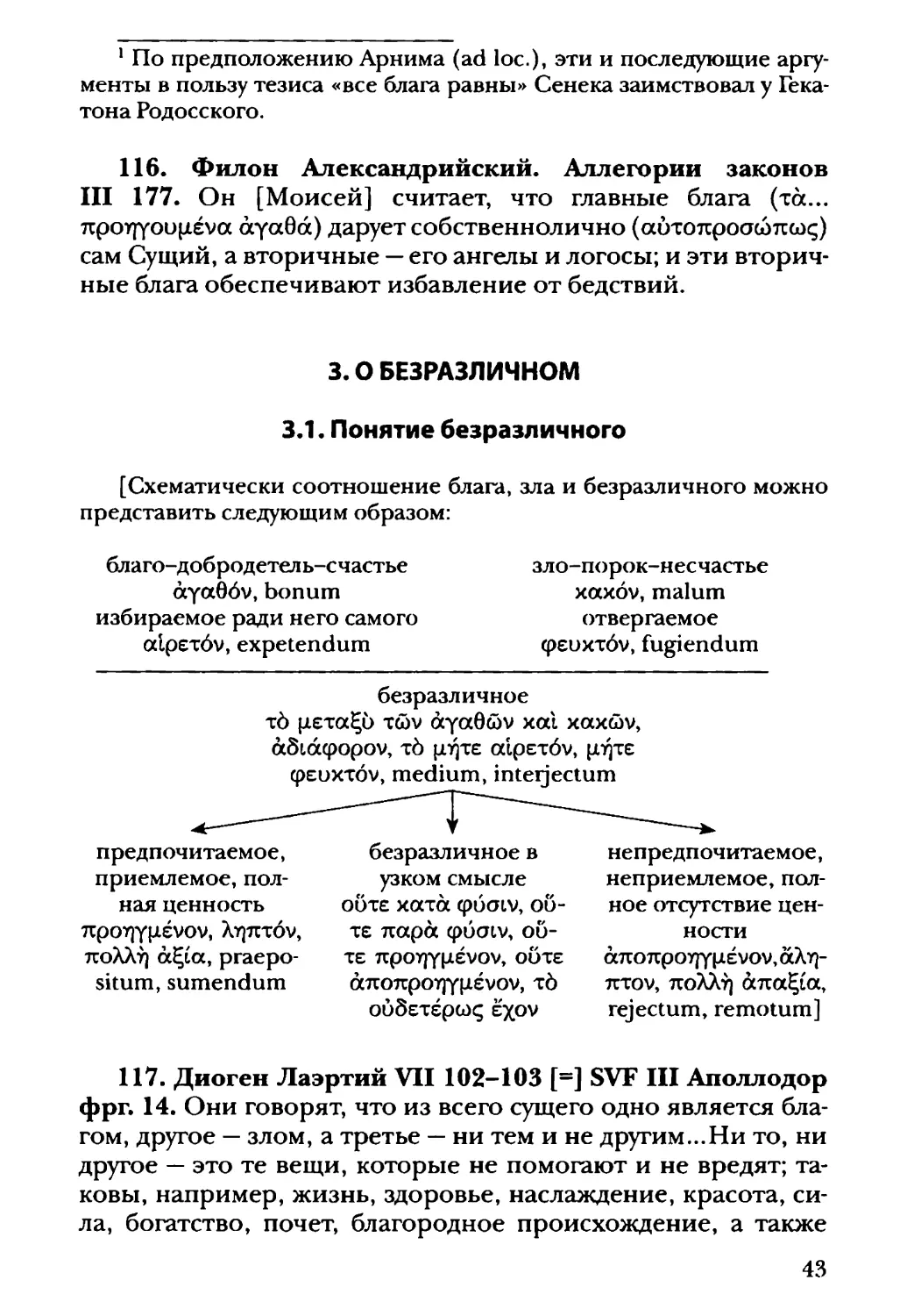 3. О безразличном