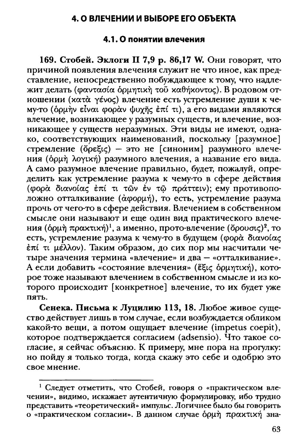 4. О влечении и выборе его объекта