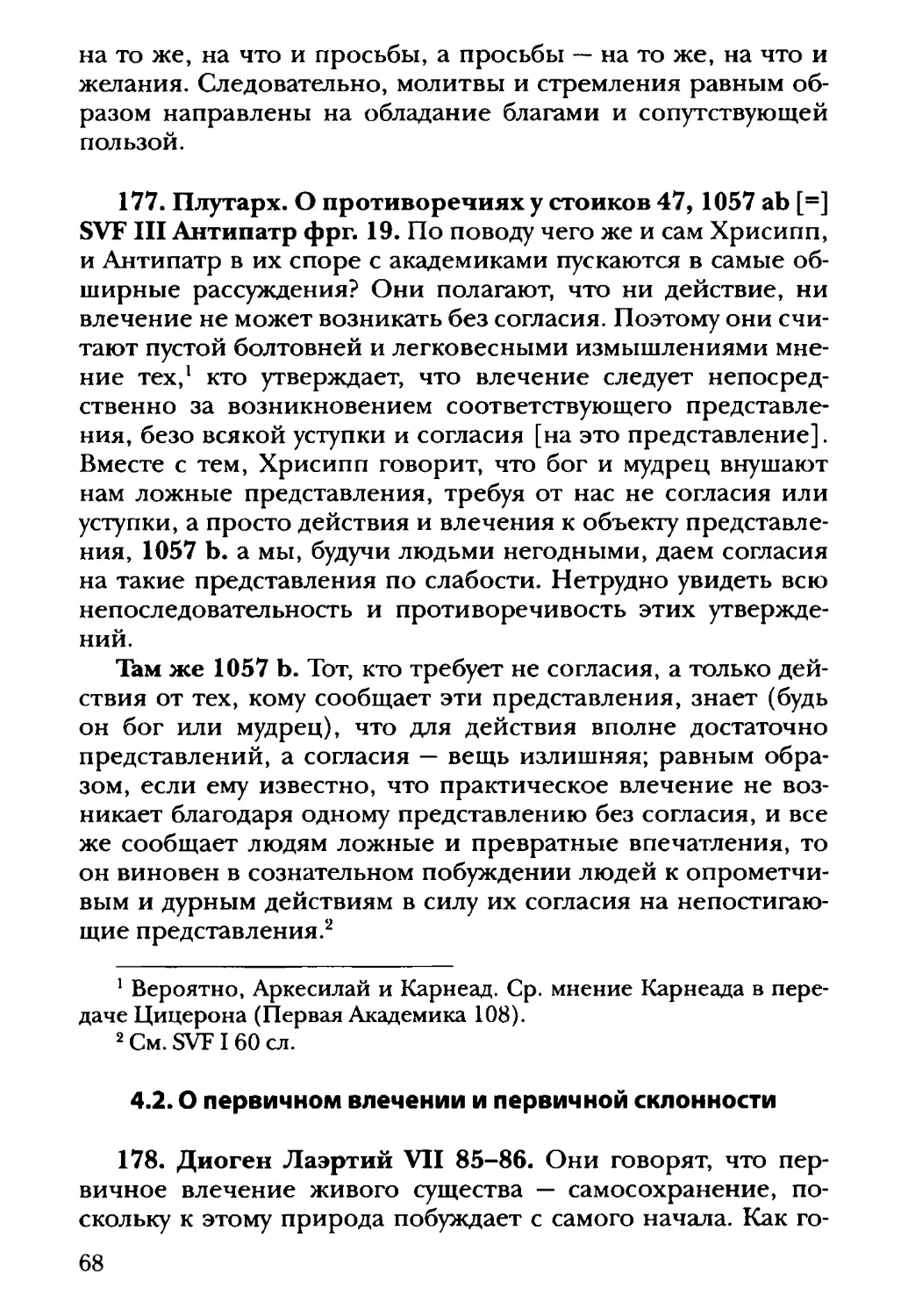 4.2. О первичном влечении и первичной склонности