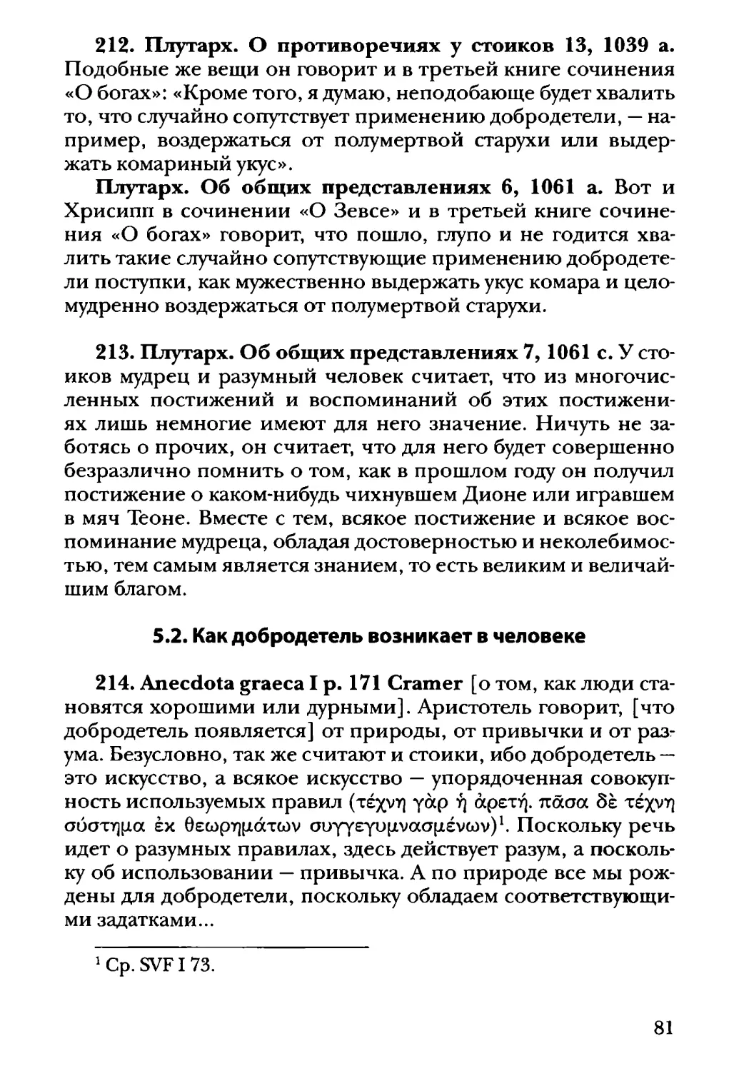 5.2. Как добродетель возникает в человеке