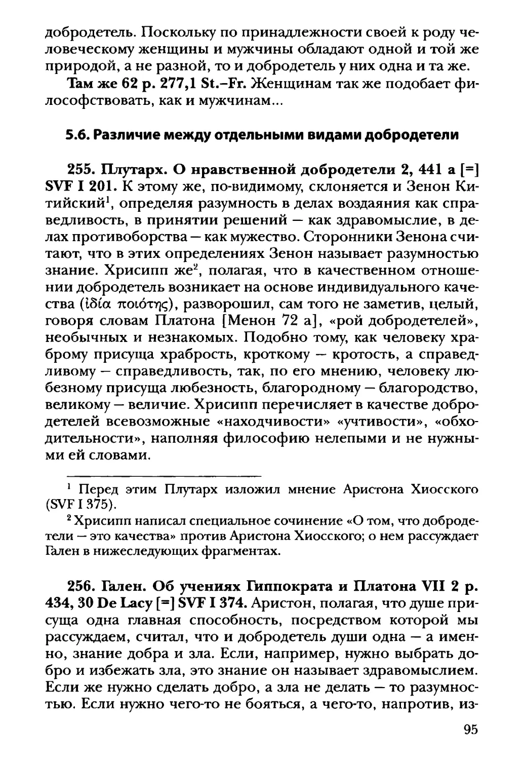 5.6. Различие между отдельными видами добродетели