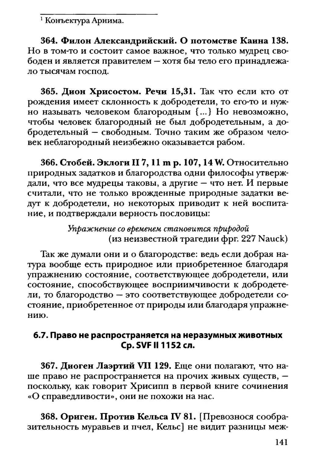 6.7. Право не распространяется на неразумных животных