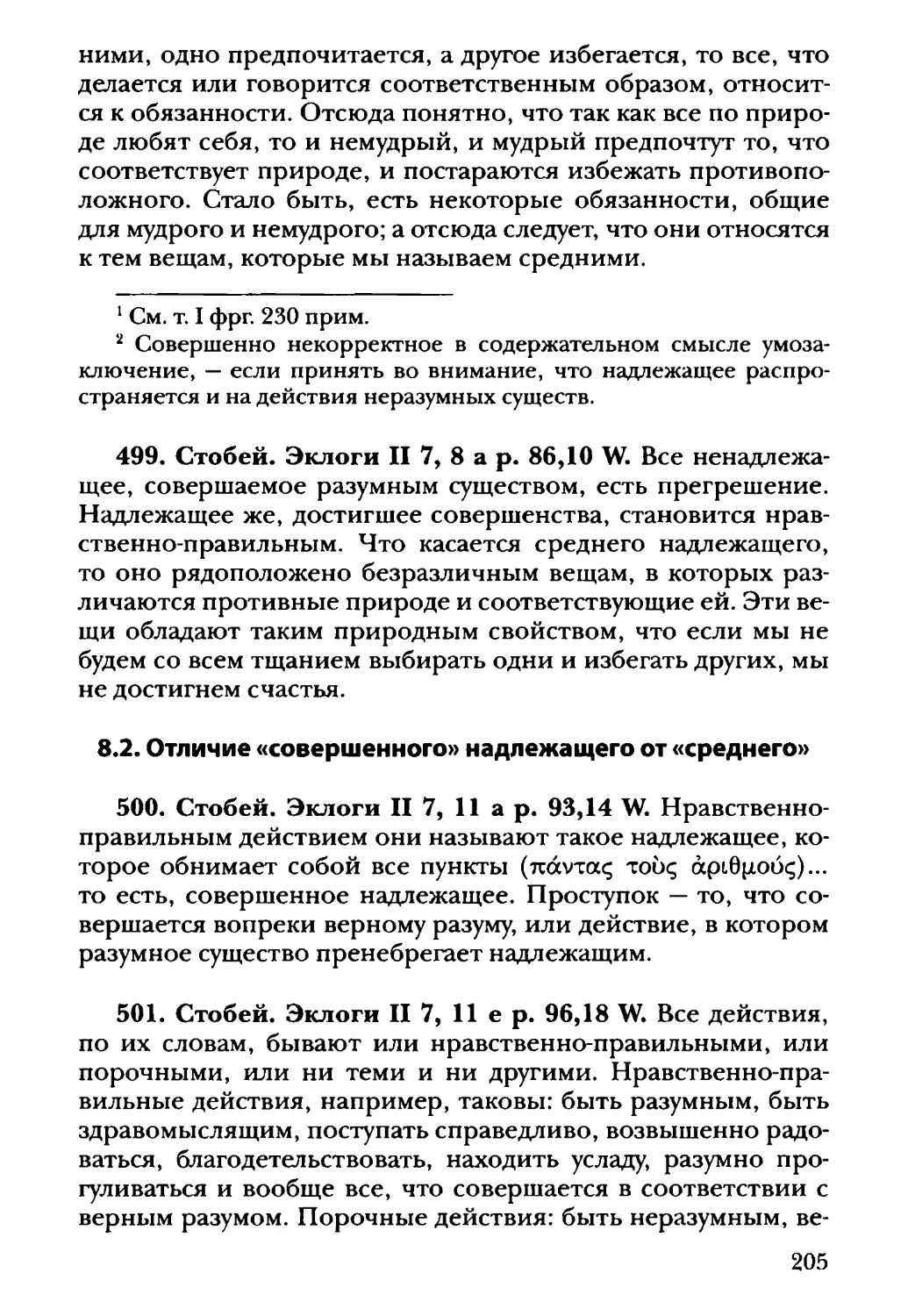 8.2. Отличие «совершенного» надлежащего от «среднего»