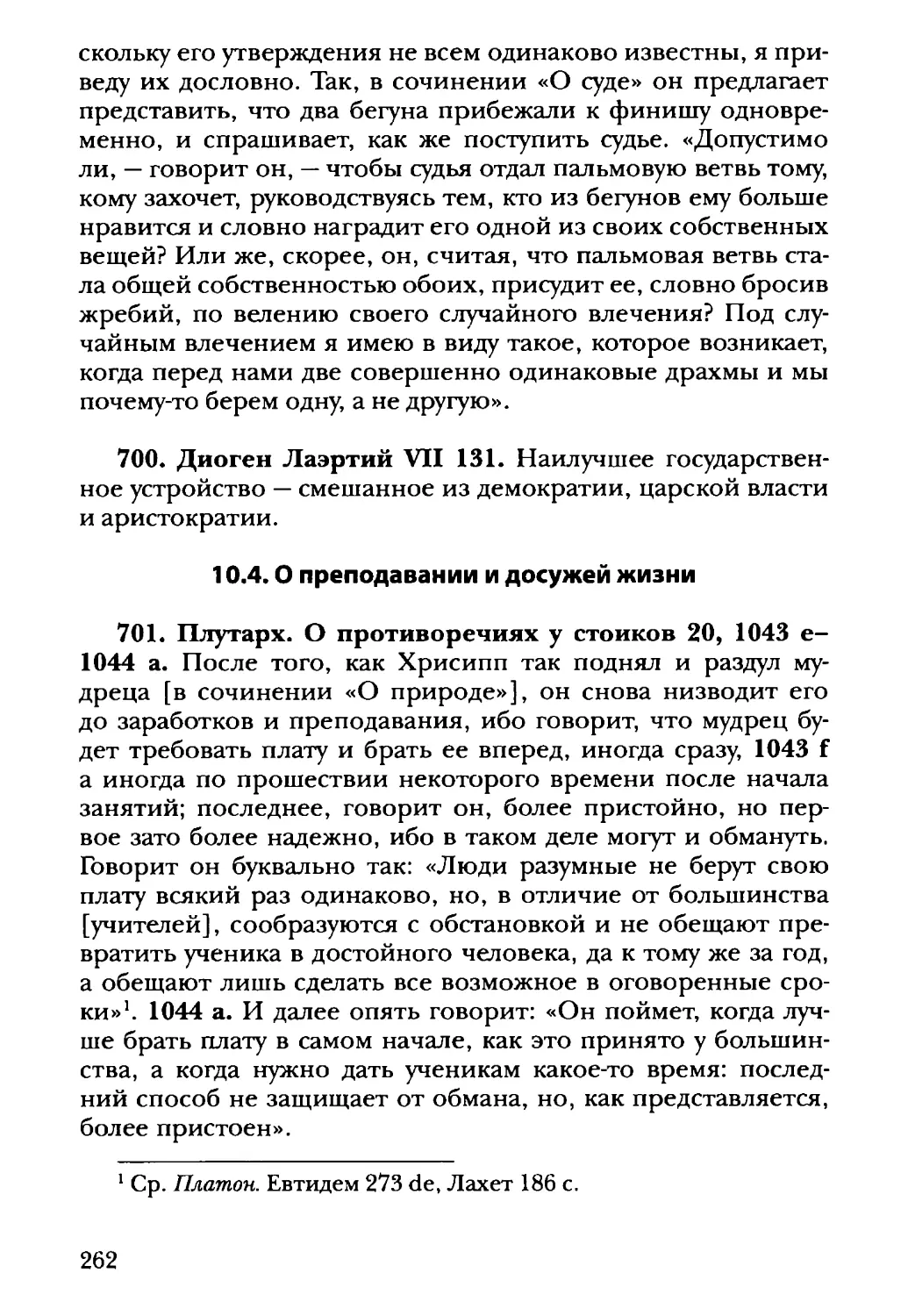 10.4. О преподавании и досужей жизни