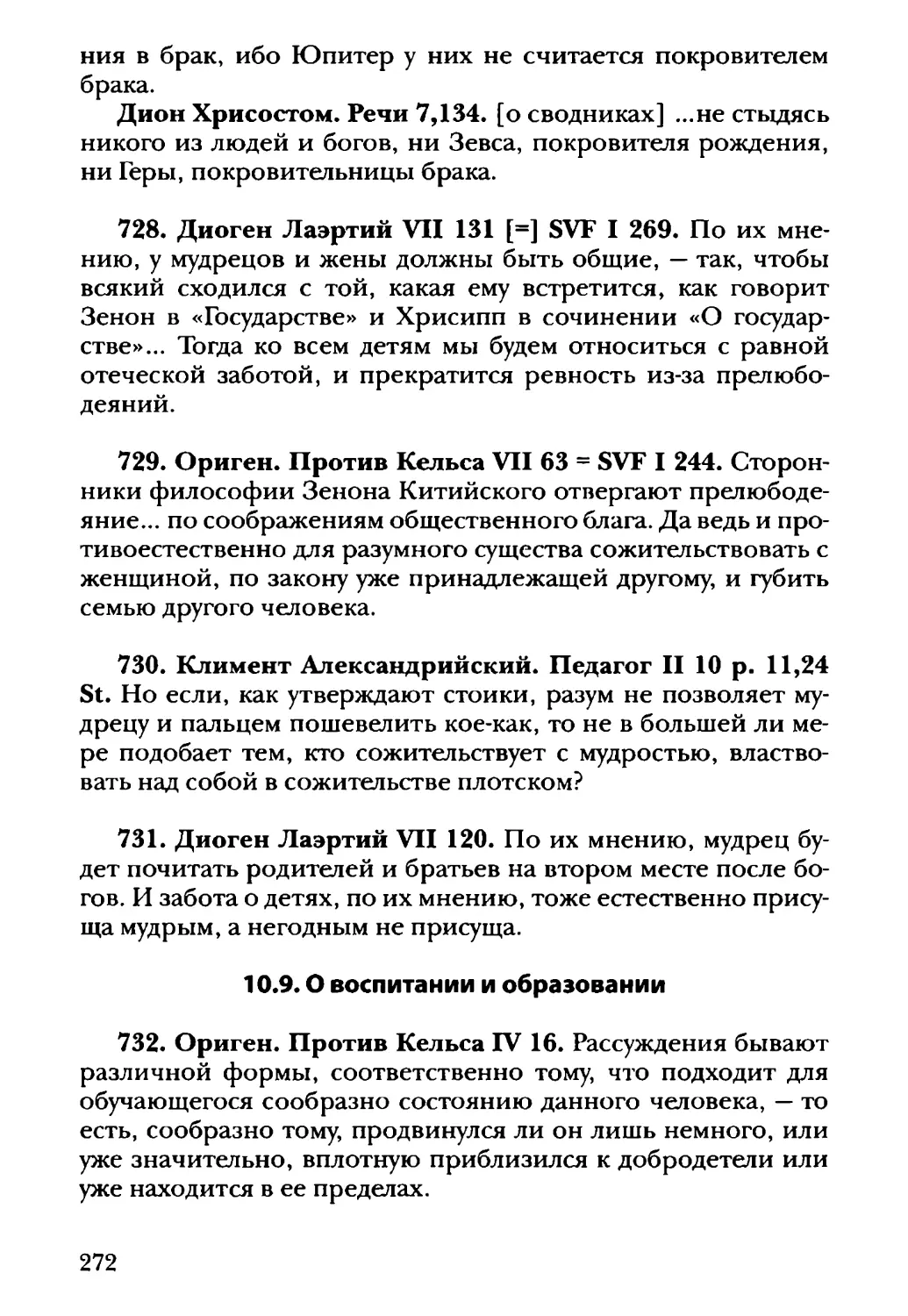 10.9. О воспитании и образовании